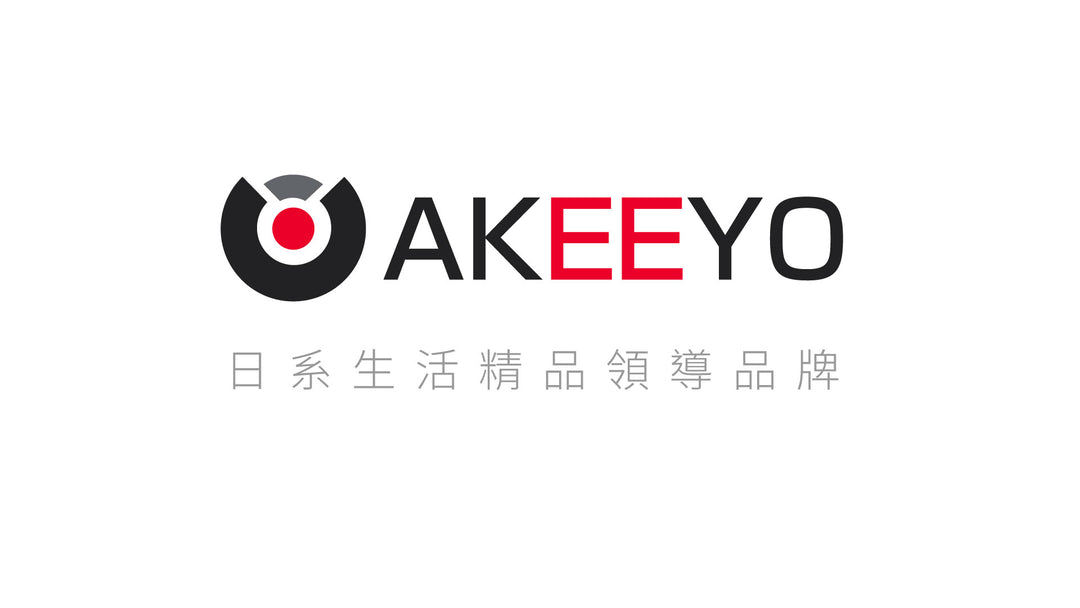 AKEEYO 日系生活精品領導品牌正式登陸台灣