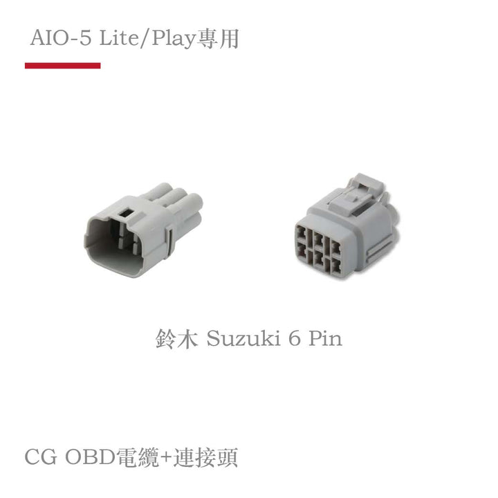 AIO-5 Lite / Play專用 CG OBD 各車款電纜轉接頭