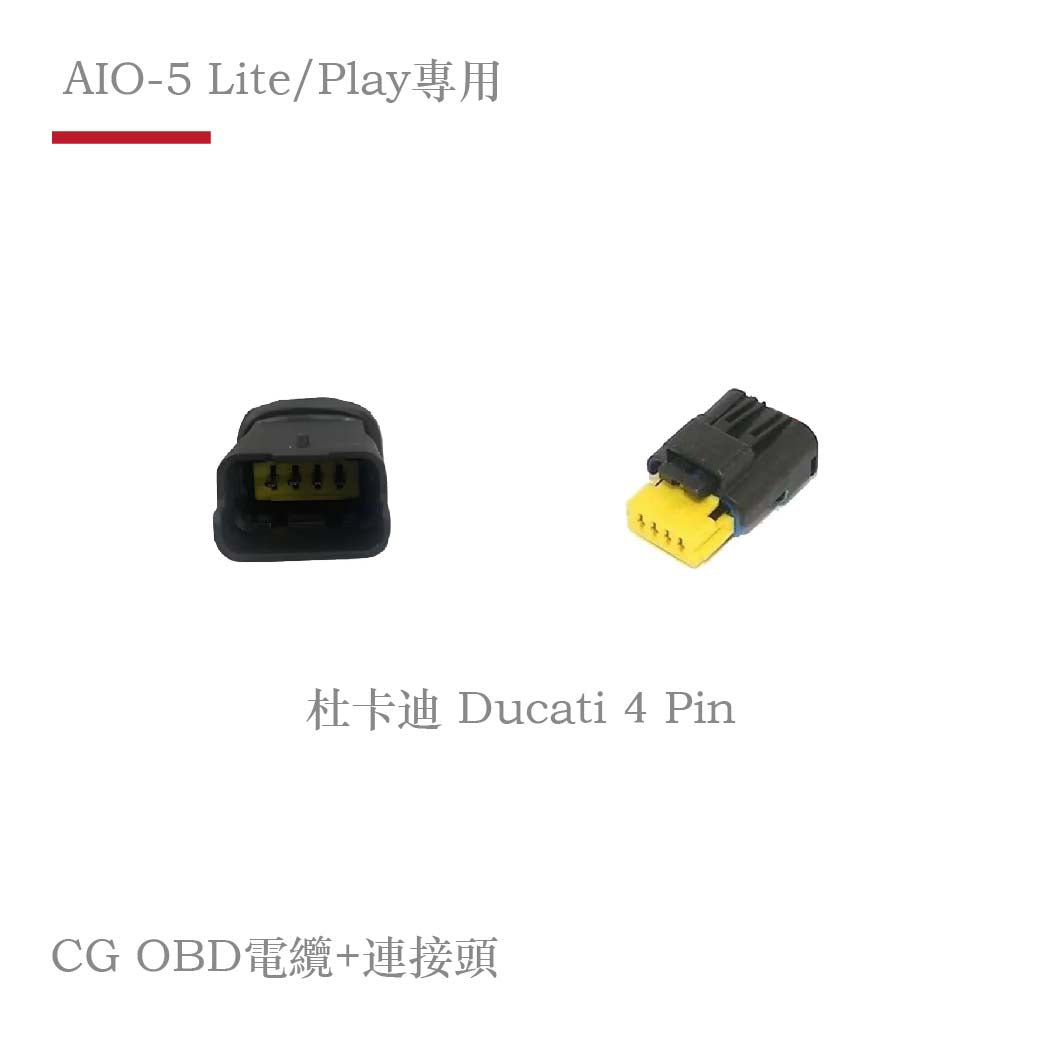 AIO-5 Lite / Play專用 CG OBD 各車款電纜轉接頭