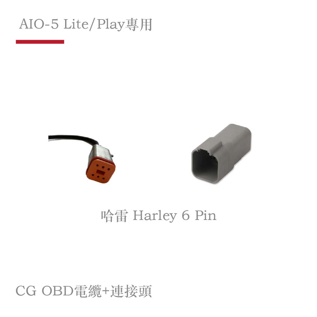 AIO-5 Lite / Play專用 CG OBD 各車款電纜轉接頭