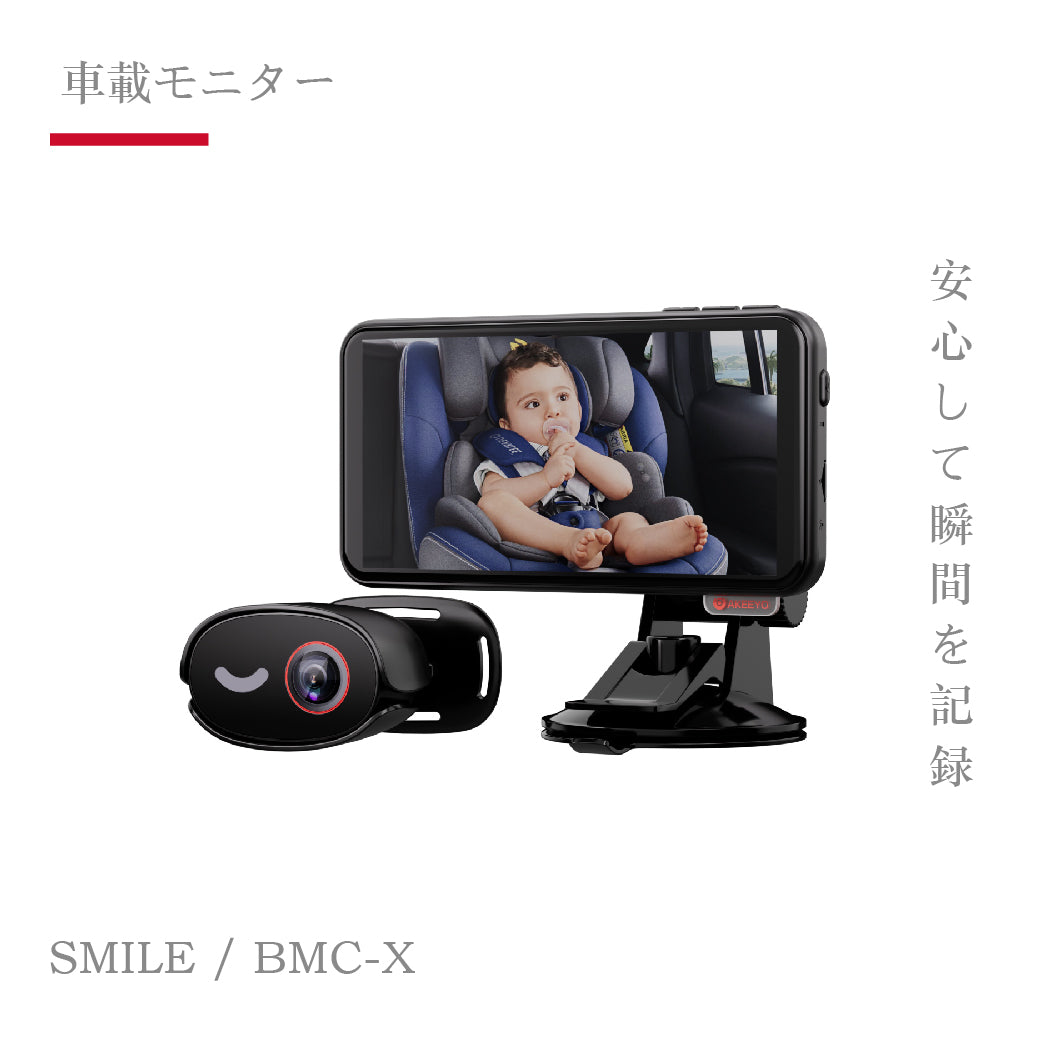 SMILE 寶貝守護者｜車內記錄器