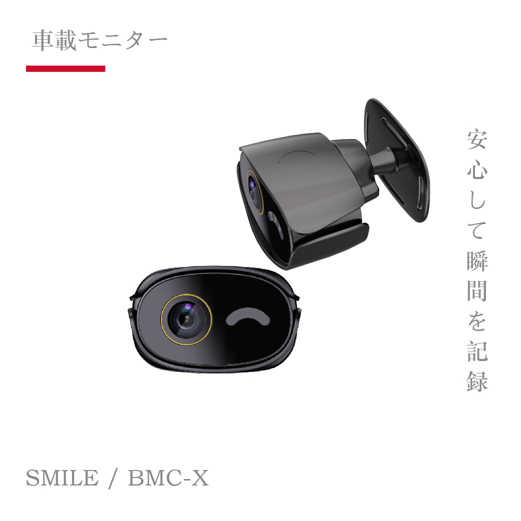 SMILE 寶貝守護者｜車內記錄器